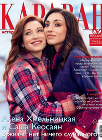 Караван Историй