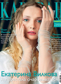 Караван Историй