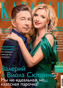 Караван Историй