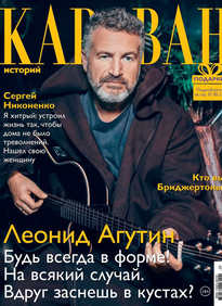 Караван Историй