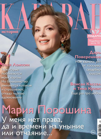 Караван Историй