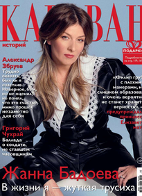 Караван Историй