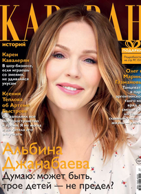 Караван Историй