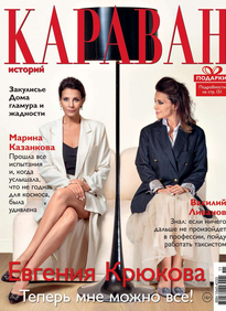 Караван Историй