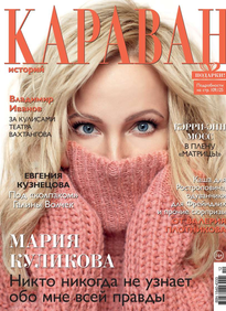 Караван Историй