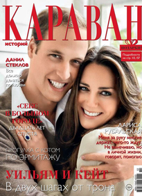 Караван Историй