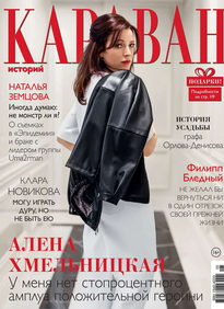 Караван Историй