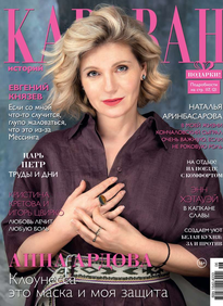 Караван Историй