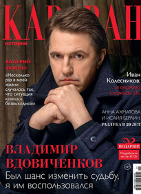 Караван Историй