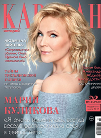 Караван Историй