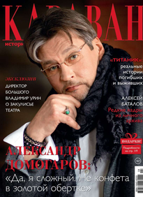 Караван Историй