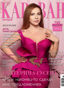 Караван Историй