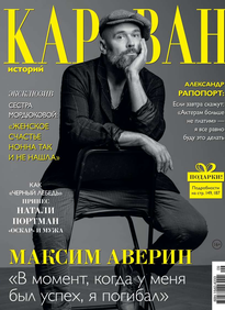 Караван Историй