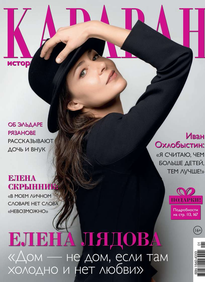 Караван Историй