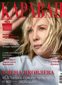 Караван Историй