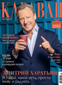 Караван Историй