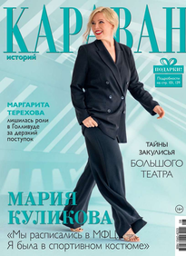 Караван Историй