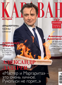 Караван Историй
