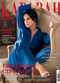 Караван Историй