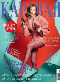 Караван Историй