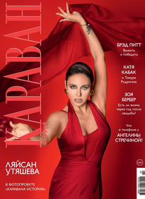 Караван Историй