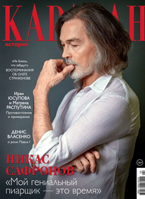 Караван Историй