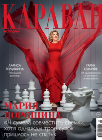 Караван Историй