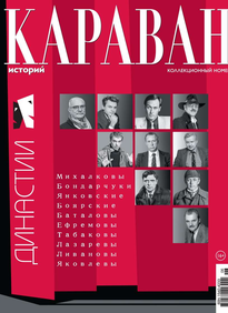 Караван Историй