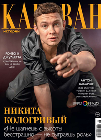 Караван Историй