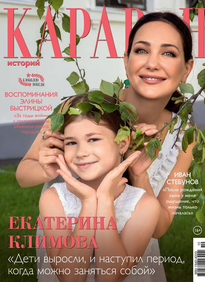 Караван Историй