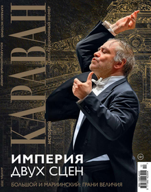 Караван Историй