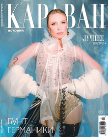 Караван Историй