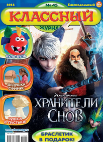 Классный Журнал