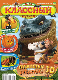 Классный Журнал