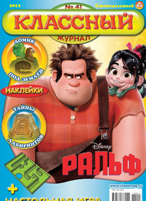 Классный Журнал