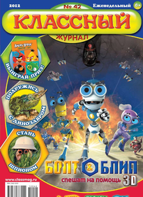 Классный Журнал