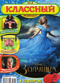 Классный Журнал