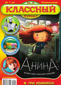 Классный Журнал