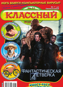 Классный Журнал