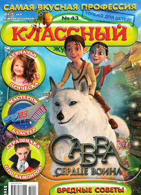 Классный Журнал