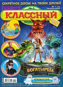 Классный Журнал