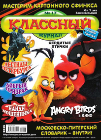 Классный Журнал