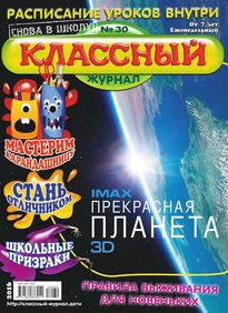 Классный Журнал