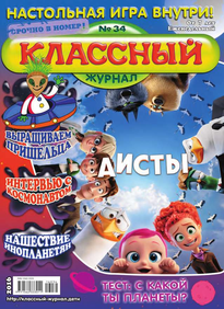 Классный Журнал