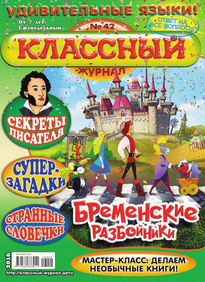 Классный Журнал