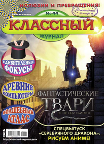 Классный Журнал