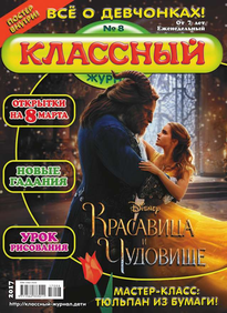 Классный Журнал