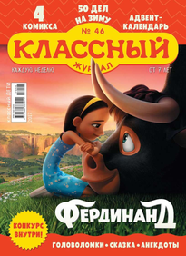 Классный Журнал