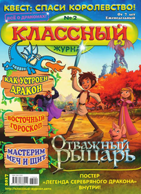 Классный Журнал