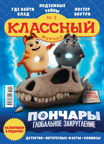 Классный Журнал